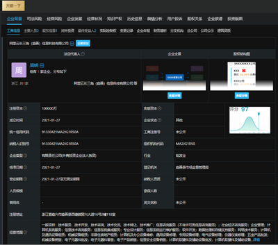 阿里云长三角信息科技新公司 布局智慧科技服务生态