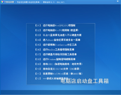U盘装系统利器 电脑店U盘启动盘制作工具v6.5免费版详解