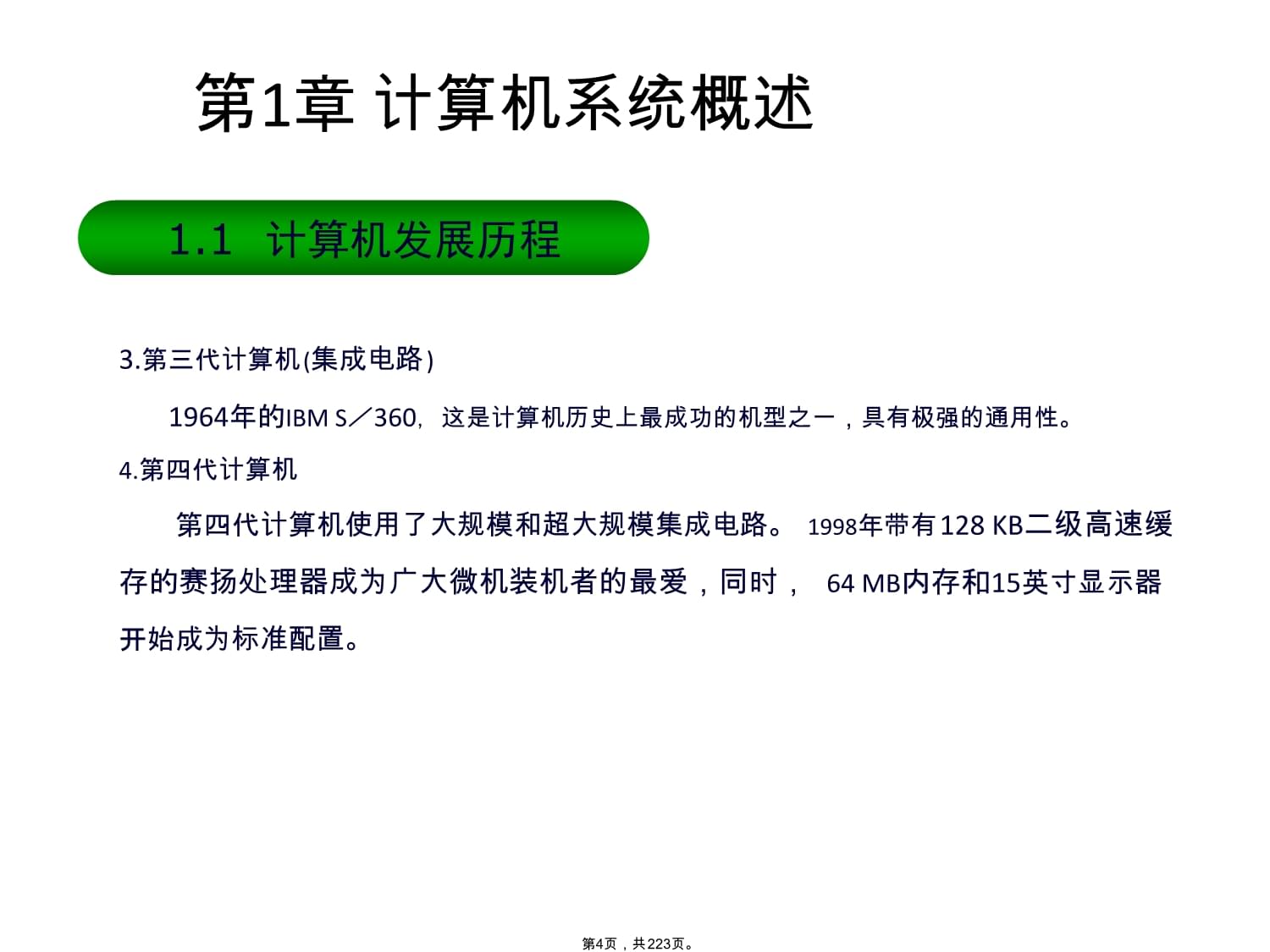 计算机系统的集成与技术维护